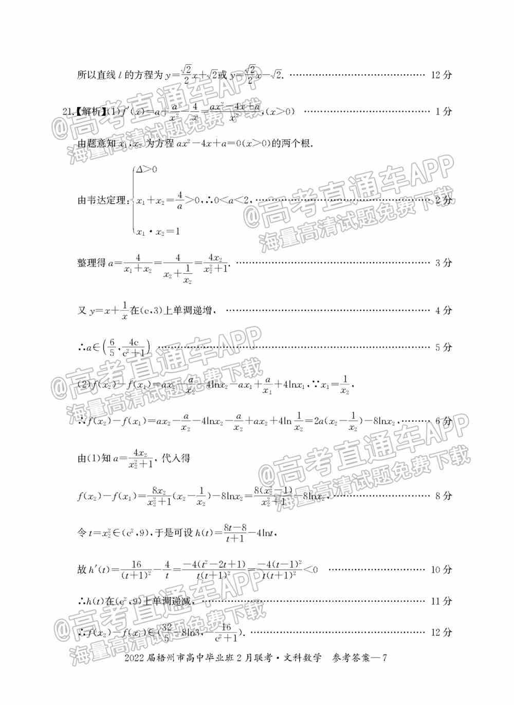 2022梧州高三2月联考开学考各科试卷及答案-广西梧州开学联考2022试卷答案