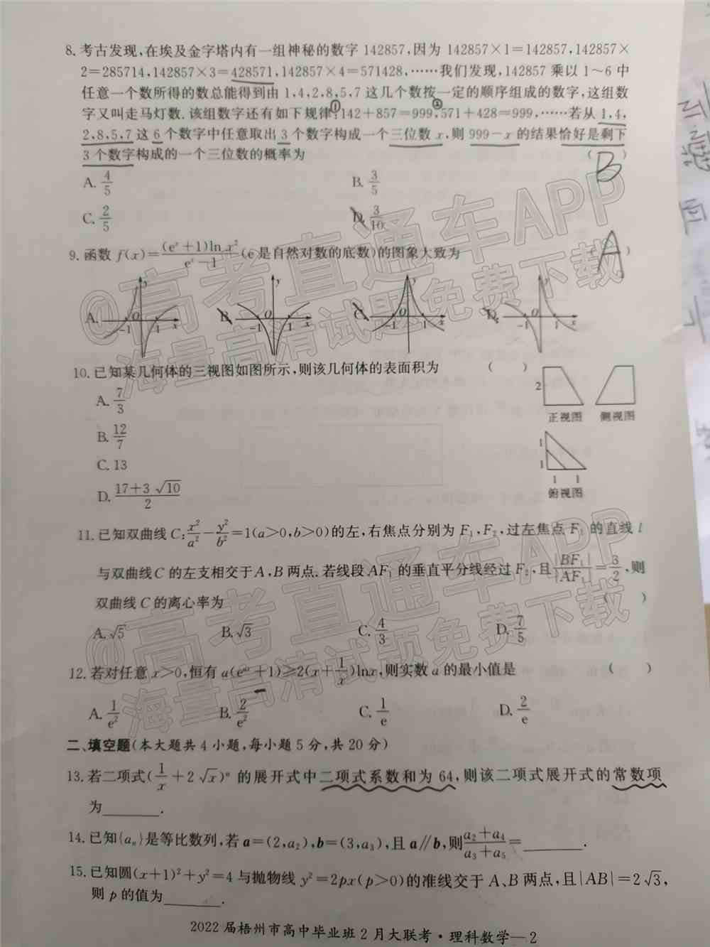 2022梧州高三2月联考开学考各科试卷及答案-广西梧州开学联考2022试卷答案