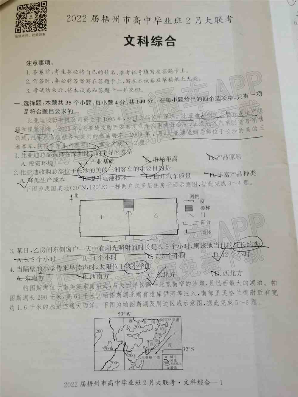 2022梧州高三2月联考开学考各科试卷及答案-广西梧州开学联考2022试卷答案