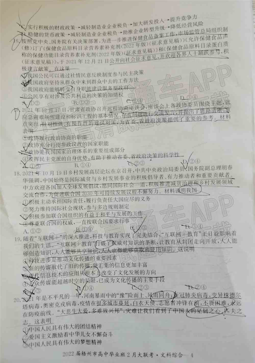 2022梧州高三2月联考开学考各科试卷及答案-广西梧州开学联考2022试卷答案