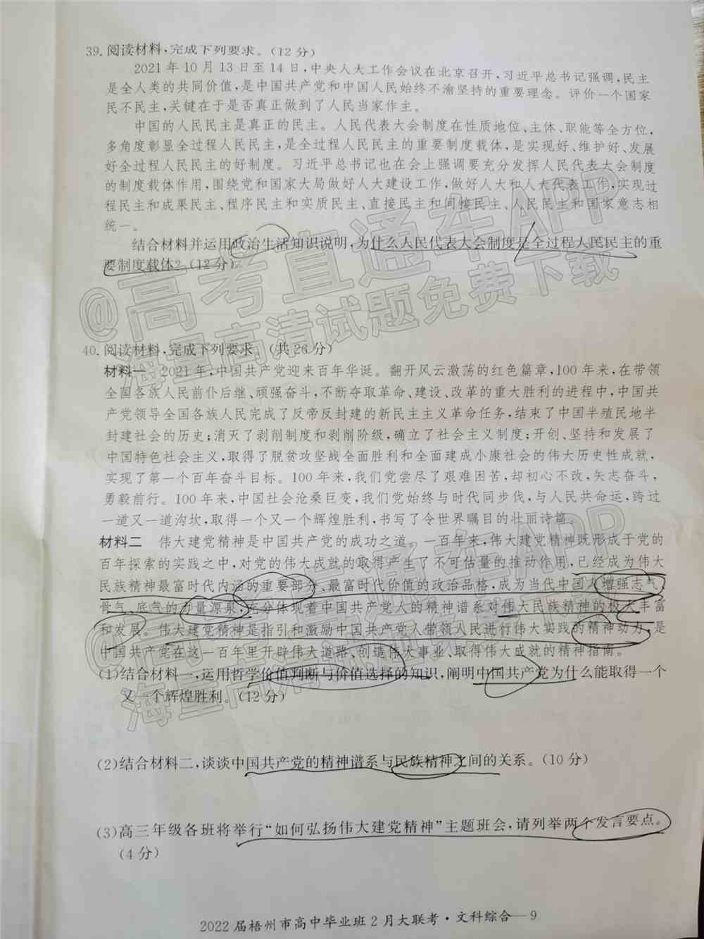 2022梧州高三2月联考开学考各科试卷及答案-广西梧州开学联考2022试卷答案