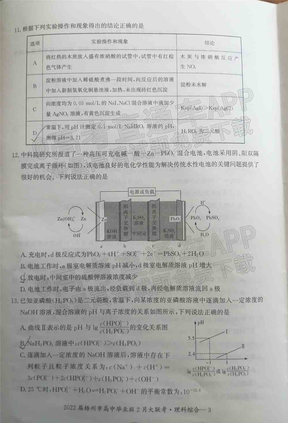 2022梧州高三2月联考开学考各科试卷及答案-广西梧州开学联考2022试卷答案