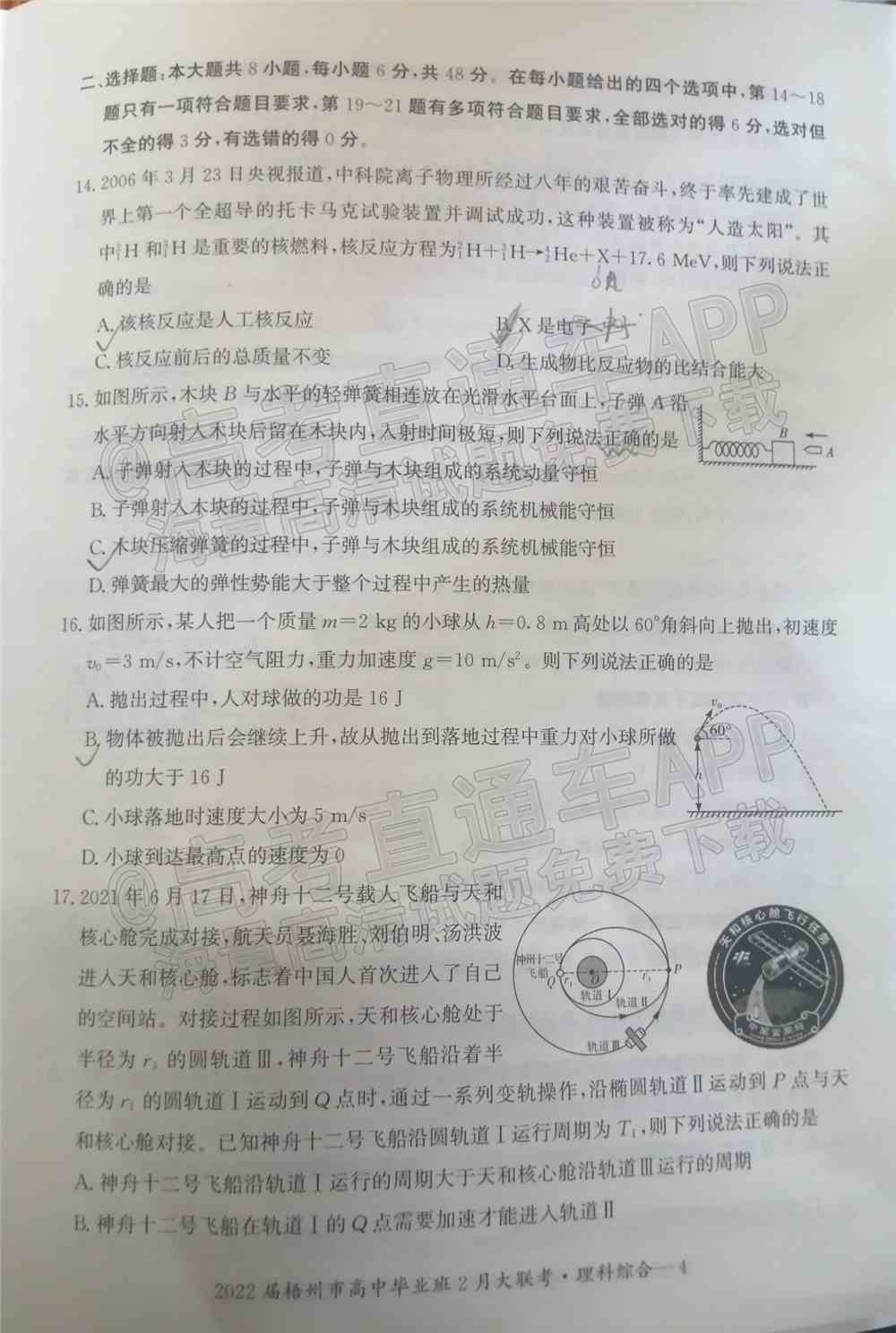 2022梧州高三2月联考开学考各科试卷及答案-广西梧州开学联考2022试卷答案