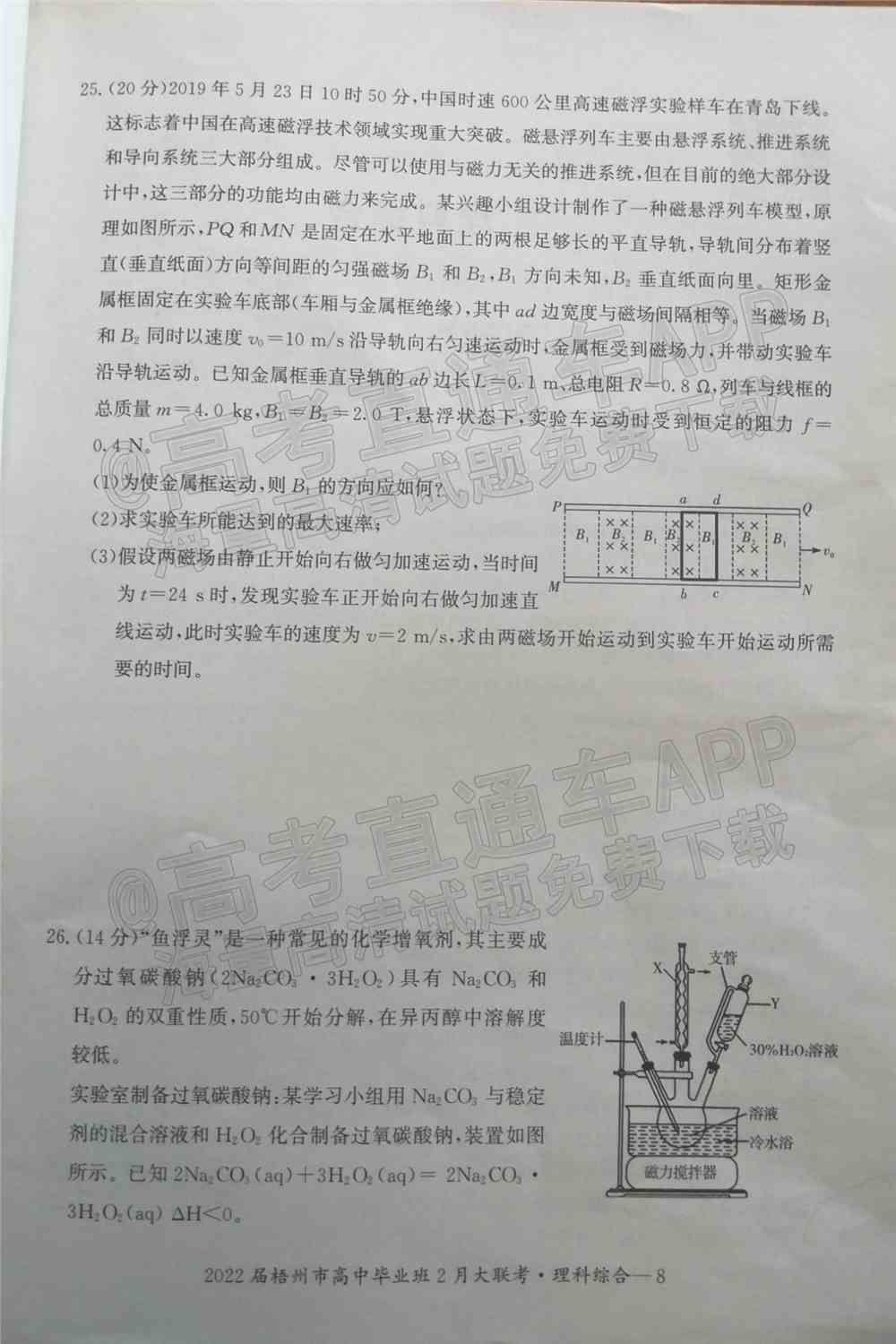 2022梧州高三2月联考开学考各科试卷及答案-广西梧州开学联考2022试卷答案