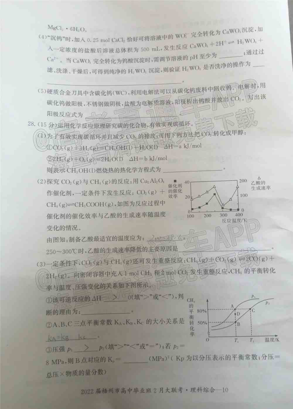 2022梧州高三2月联考开学考各科试卷及答案-广西梧州开学联考2022试卷答案