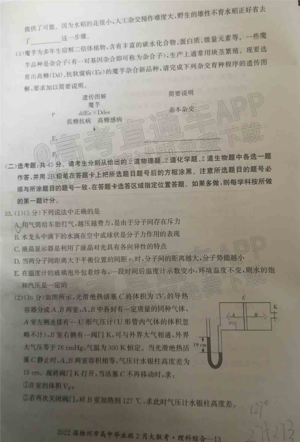 2022梧州高三2月联考开学考各科试卷及答案-广西梧州开学联考2022试卷答案