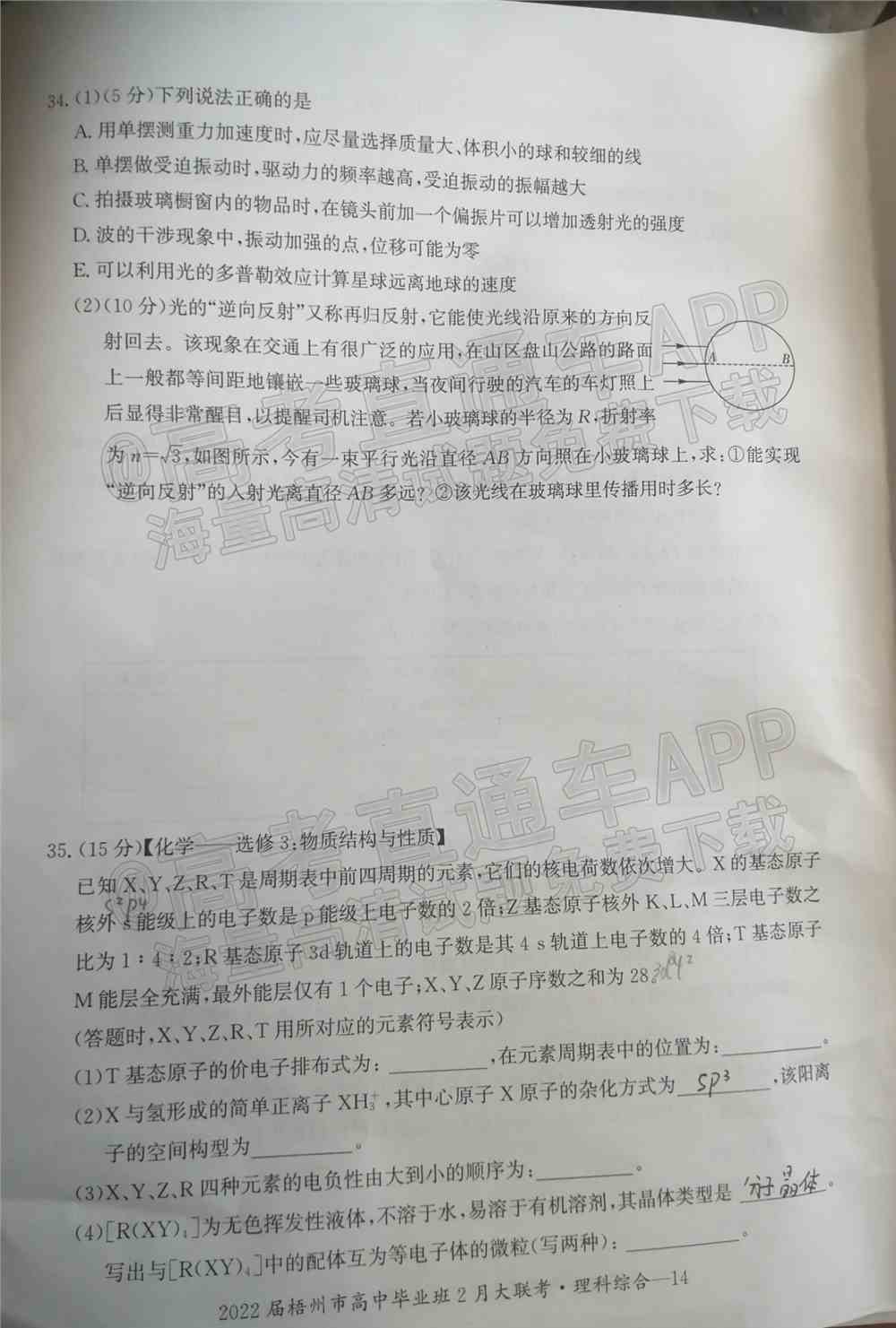 2022梧州高三2月联考开学考各科试卷及答案-广西梧州开学联考2022试卷答案