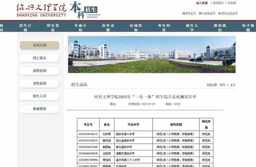 绍兴文理学院2022年“三位一体”招生综合素质测试名单
