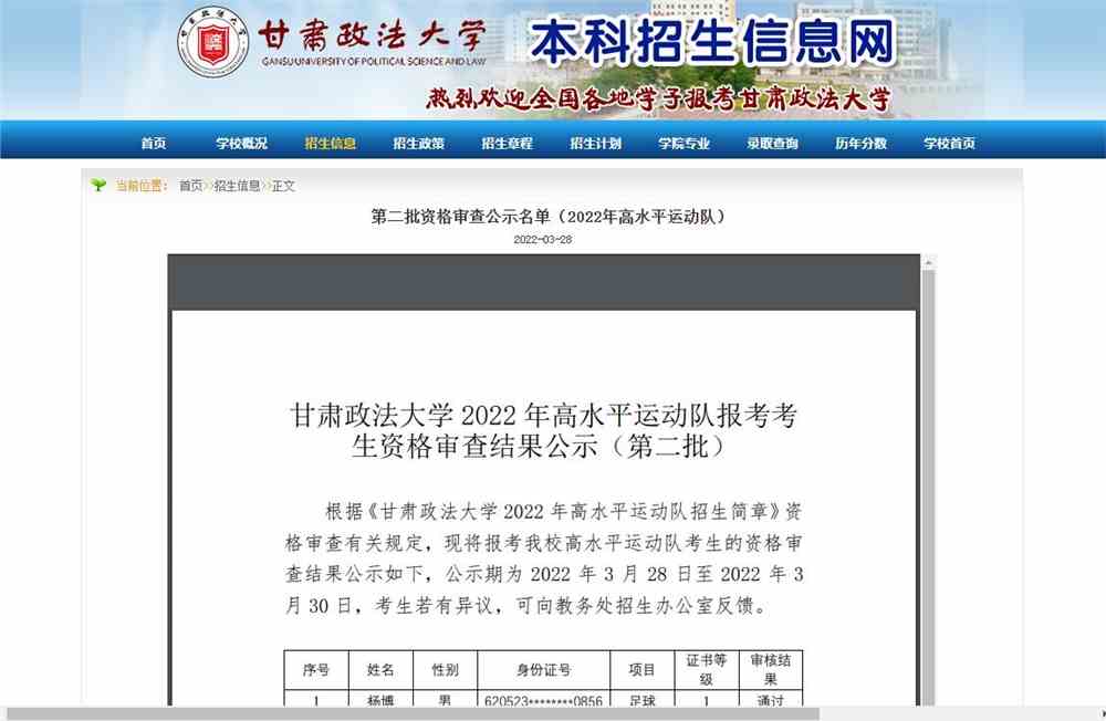  甘肃政法大学2022年高水平运动队第二批资格审查公示名单