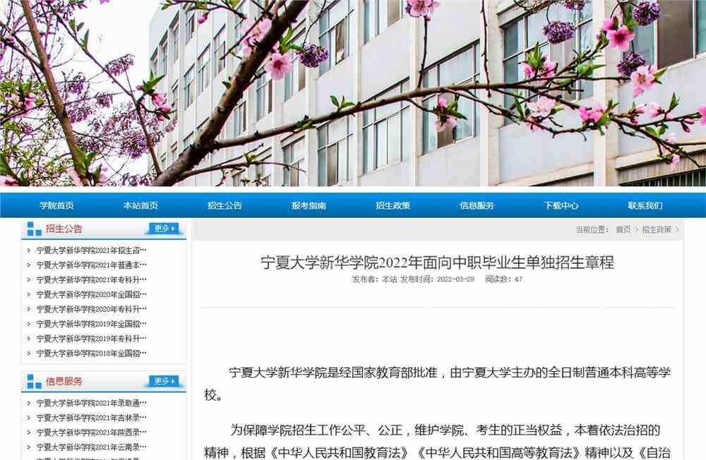 宁夏大学新华学院2022年面向中职毕业生单独招生章程