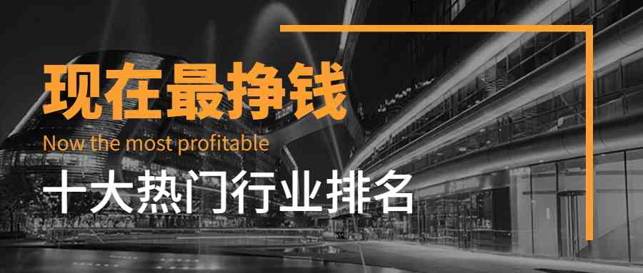2022薪水最高的十大专业-现在最挣钱的10大行业排名