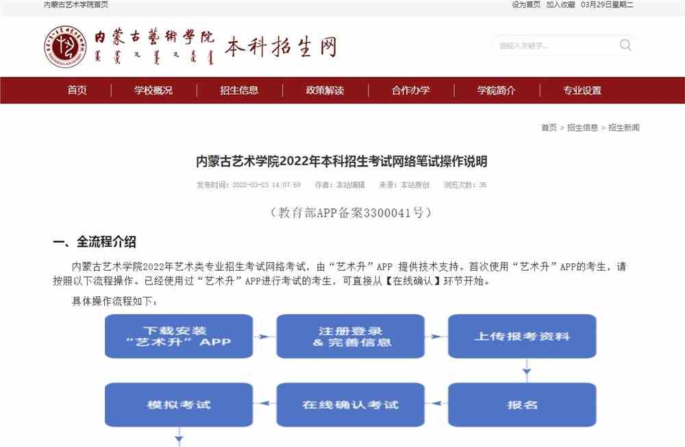 内蒙古艺术学院2022年本科招生考试网络笔试操作说明