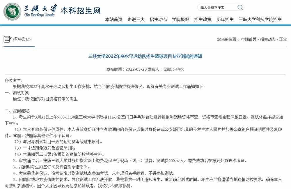 三峡大学2022年高水平运动队招生篮球项目专业测试的通知