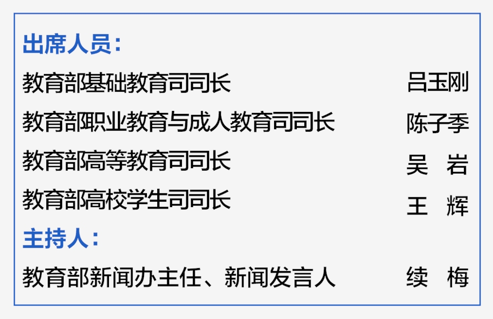 教育部发布会详解国家智慧教育平台亮点