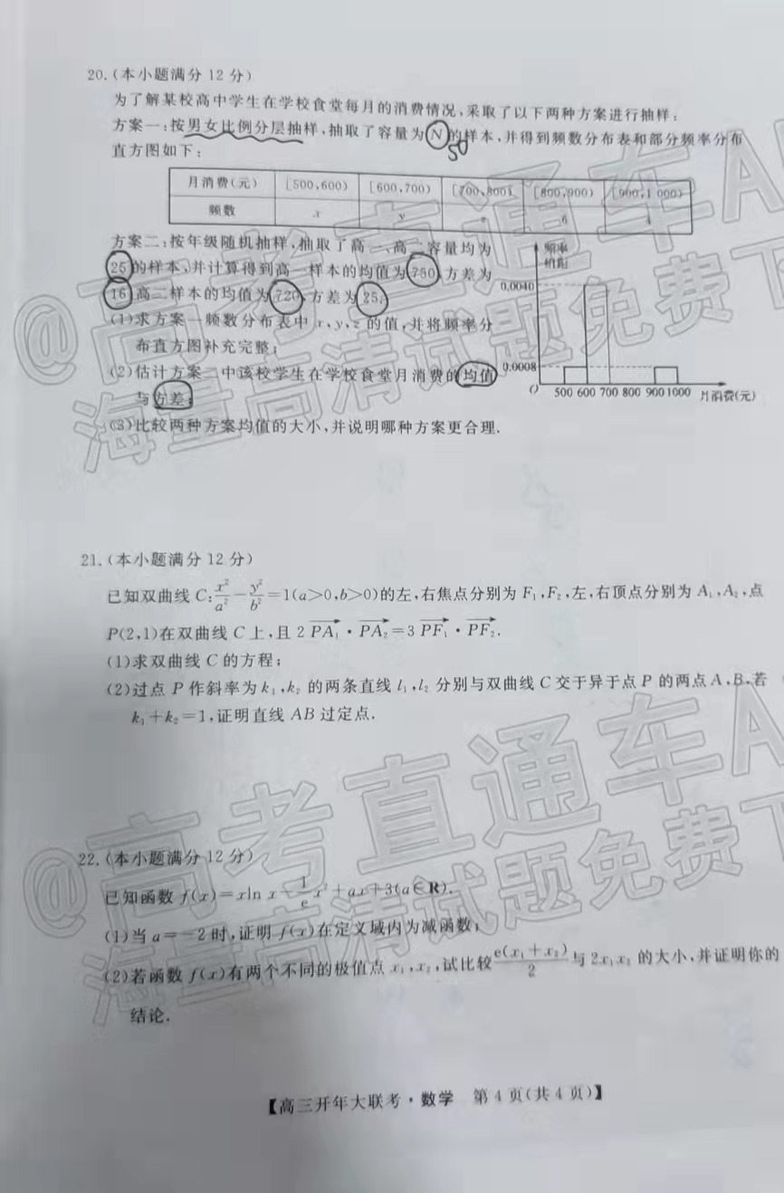 2022天一名校联盟高三大联考试卷及答案汇总-天壹名校联盟开年考答案