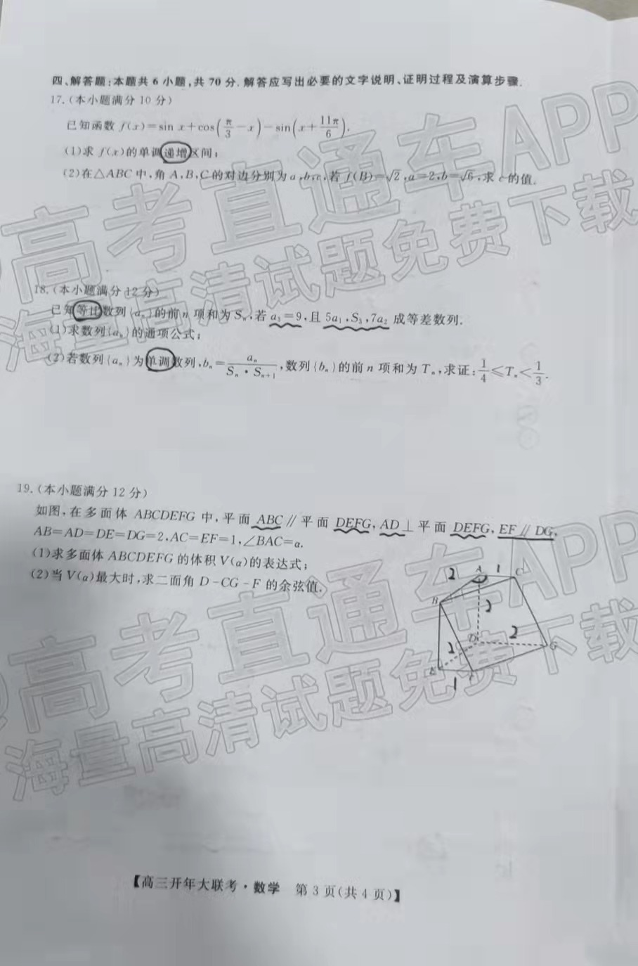 2022天一名校联盟高三大联考试卷及答案汇总-天壹名校联盟开年考答案