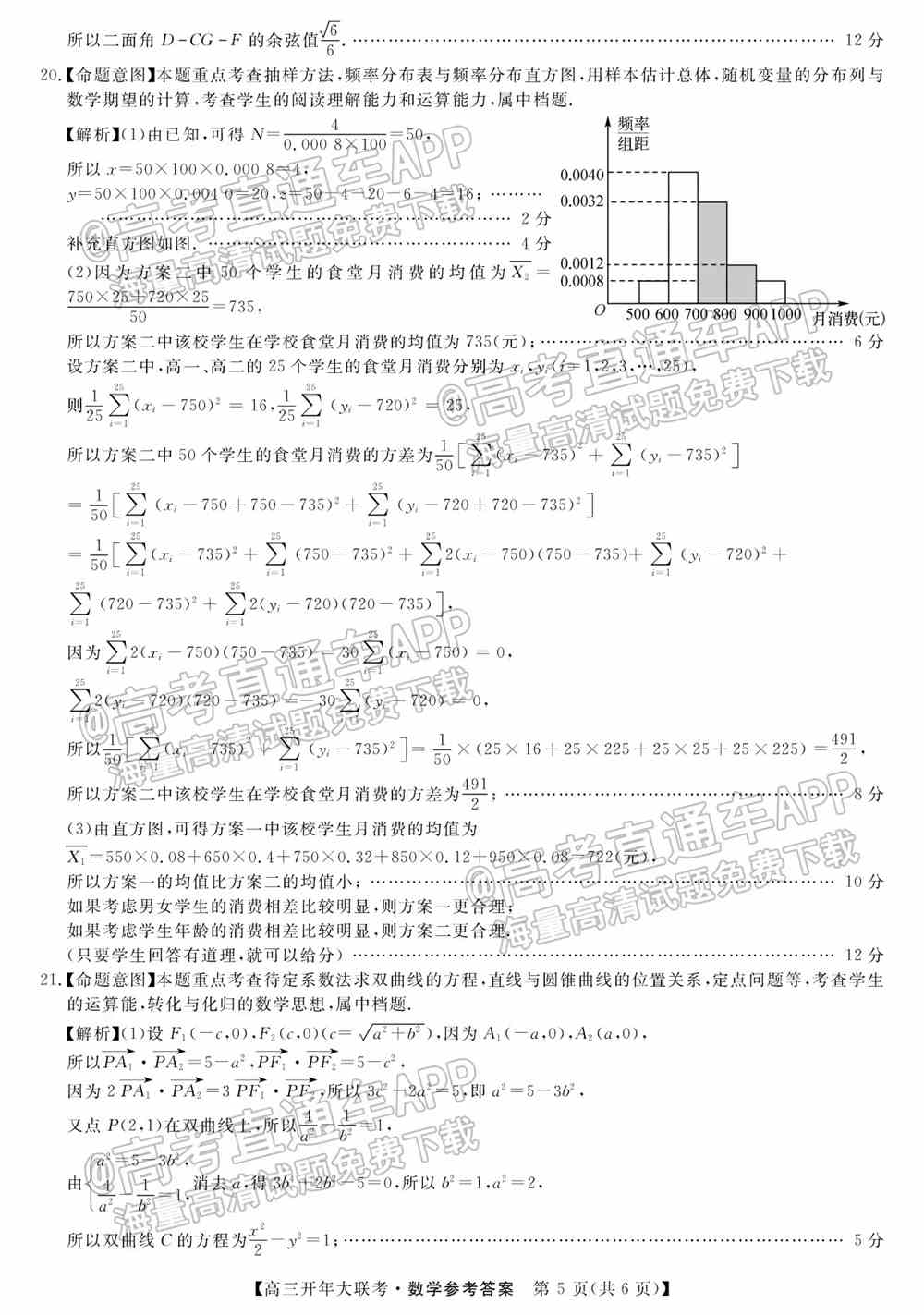 2022天一名校联盟高三大联考试卷及答案汇总-天壹名校联盟开年考答案