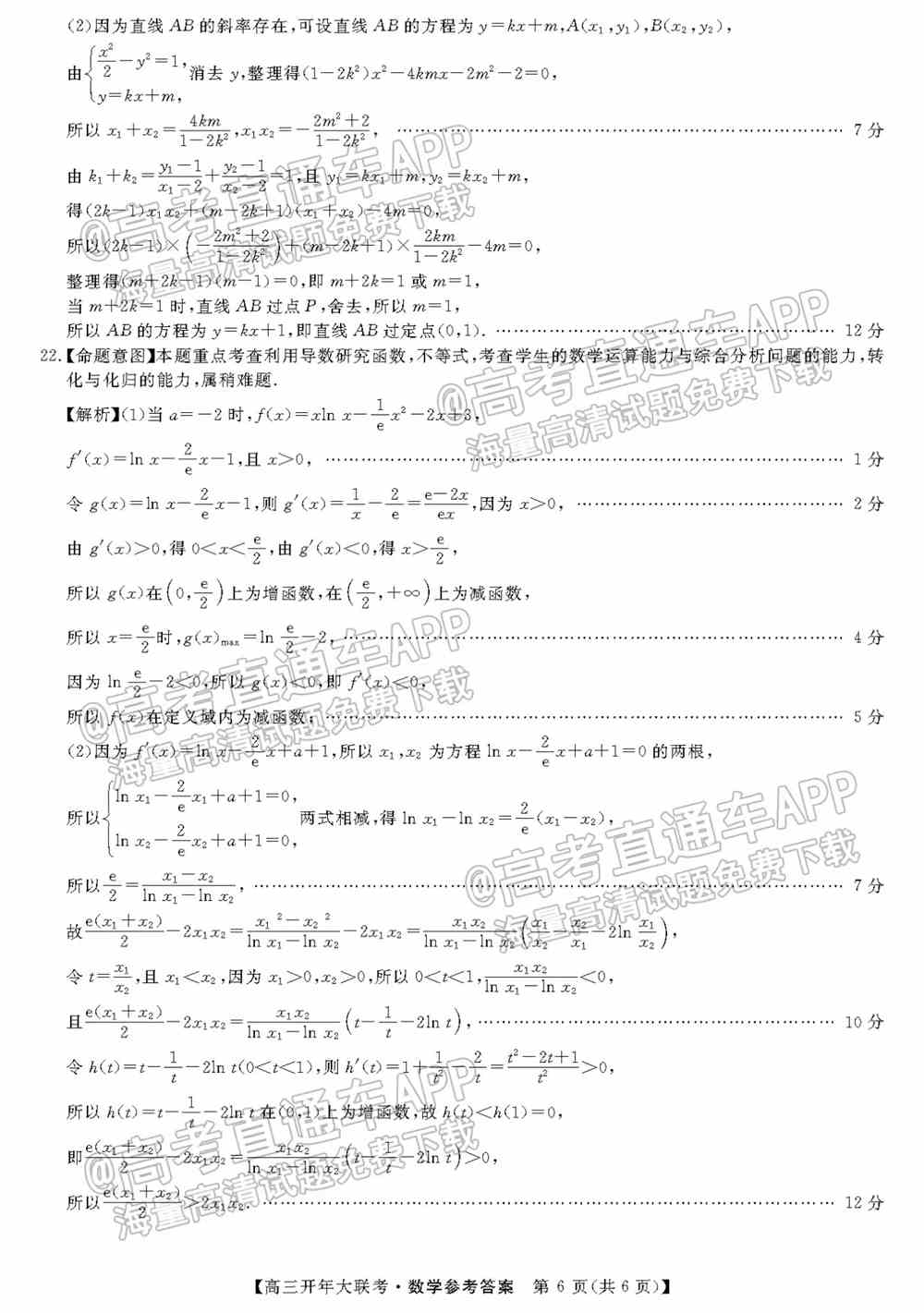 2022天一名校联盟高三大联考试卷及答案汇总-天壹名校联盟开年考答案