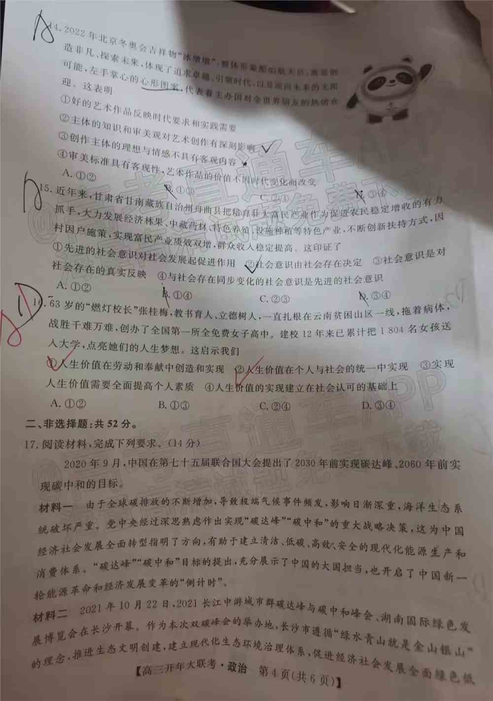 2022天一名校联盟高三大联考试卷及答案汇总-天壹名校联盟开年考答案