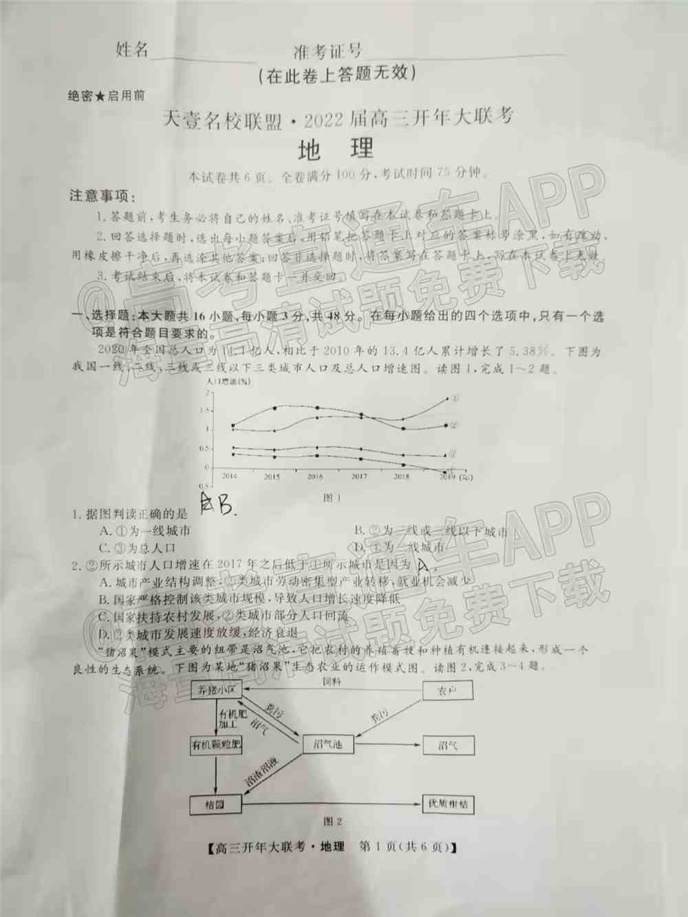 2022天一名校联盟高三大联考试卷及答案汇总-天壹名校联盟开年考答案