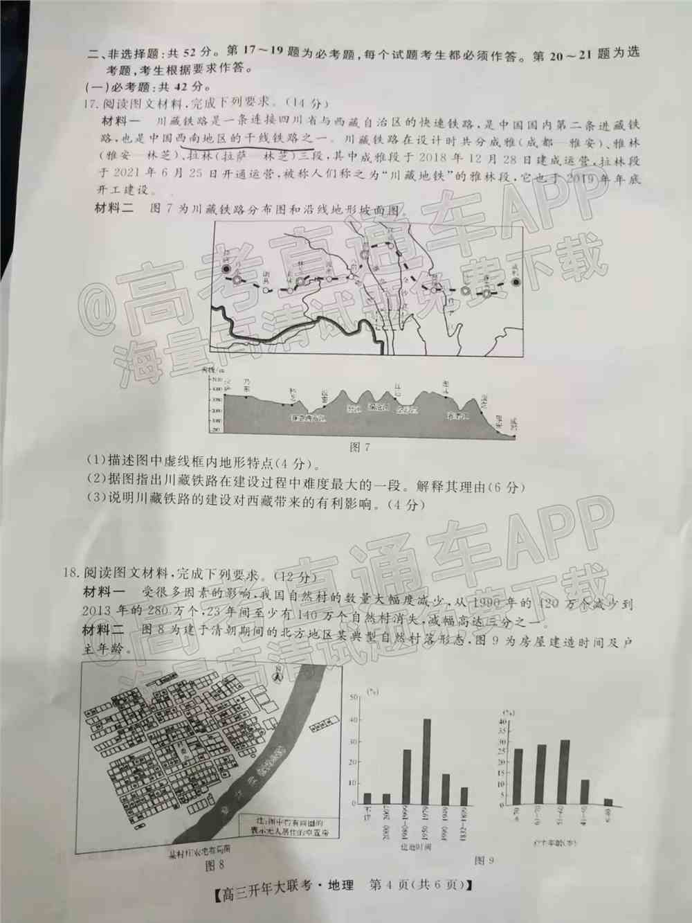 2022天一名校联盟高三大联考试卷及答案汇总-天壹名校联盟开年考答案