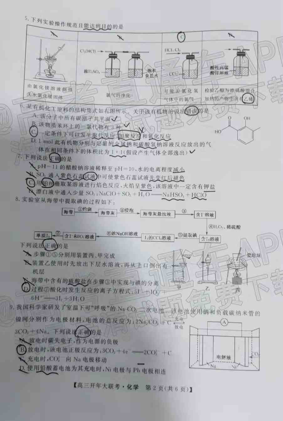 2022天一名校联盟高三大联考试卷及答案汇总-天壹名校联盟开年考答案