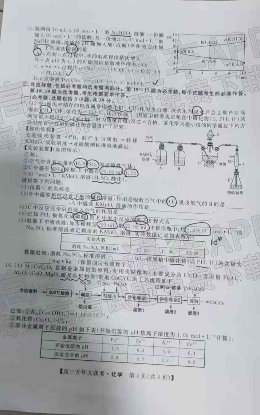 2022天一名校联盟高三大联考试卷及答案汇总-天壹名校联盟开年考答案