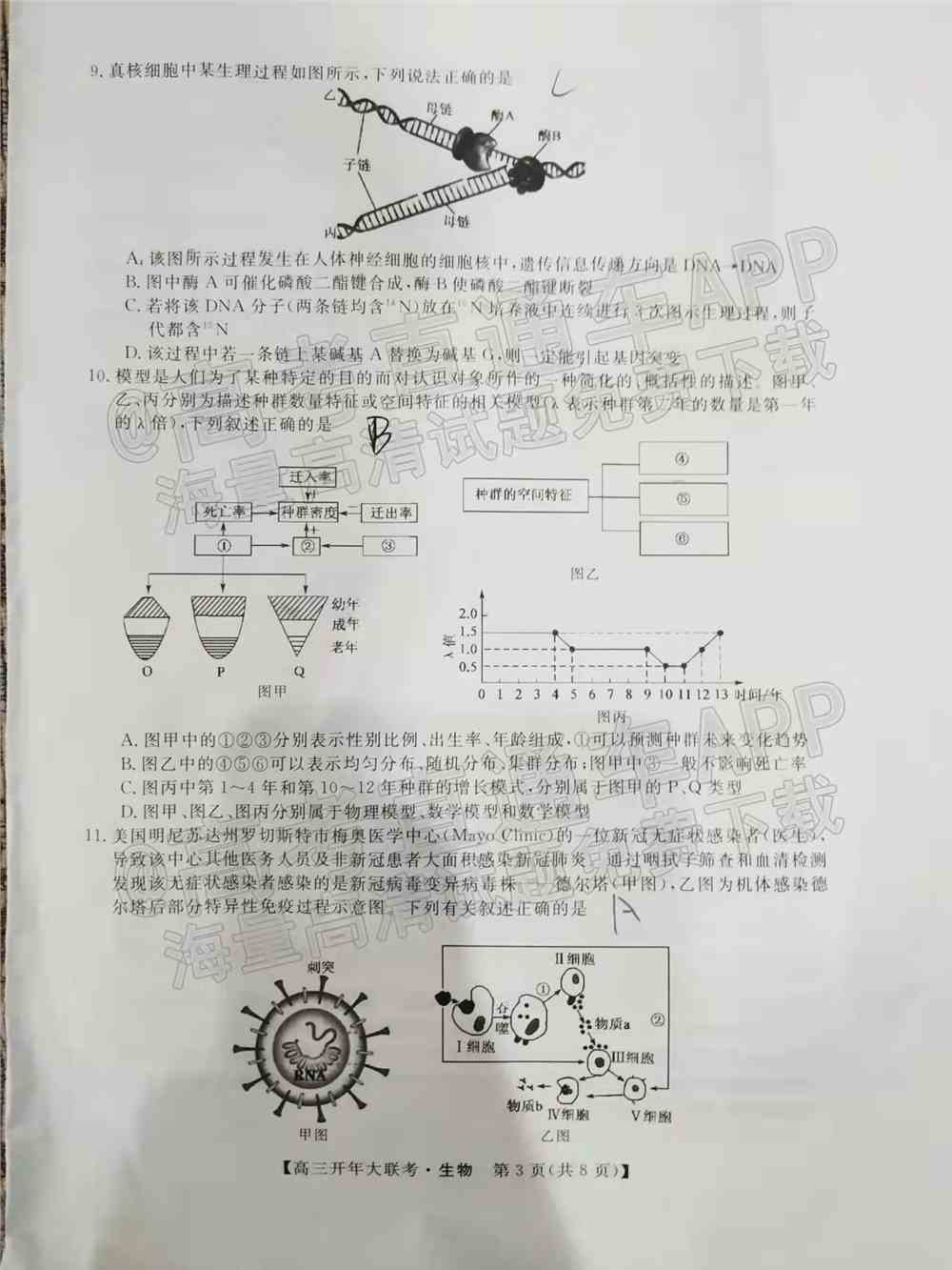 2022天一名校联盟高三大联考试卷及答案汇总-天壹名校联盟开年考答案