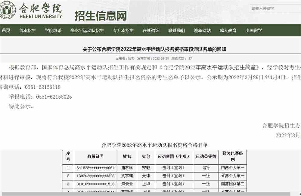 合肥学院2022年高水平运动队报名资格审核通过名单