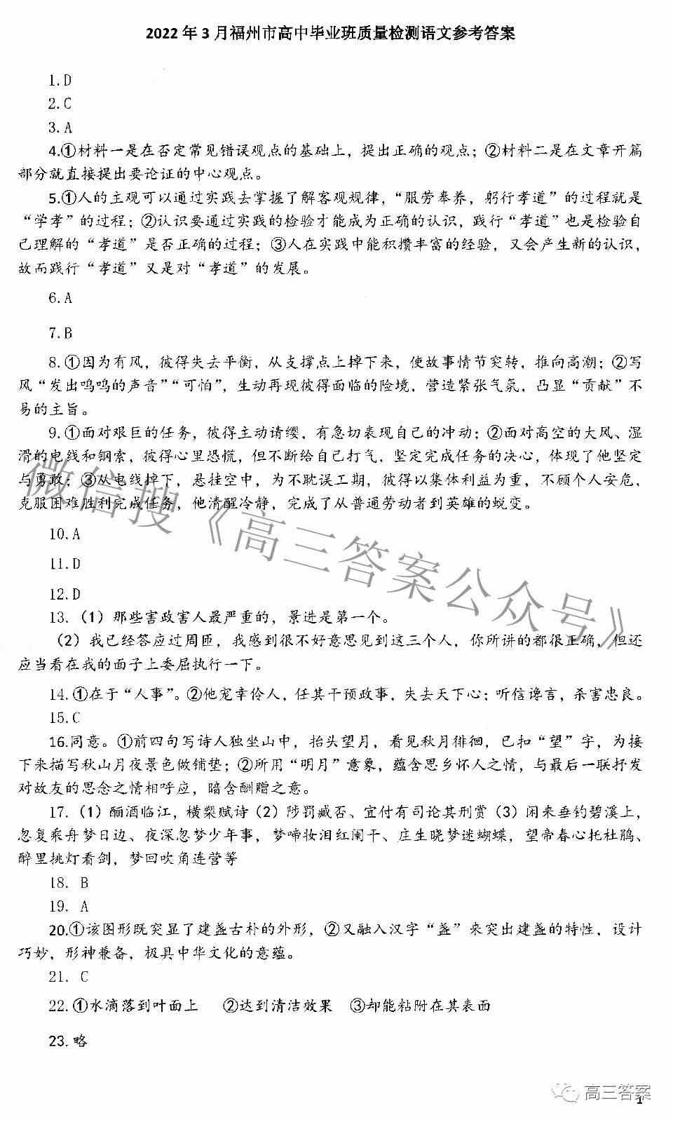 2022年福州一检语文答案及试卷汇总