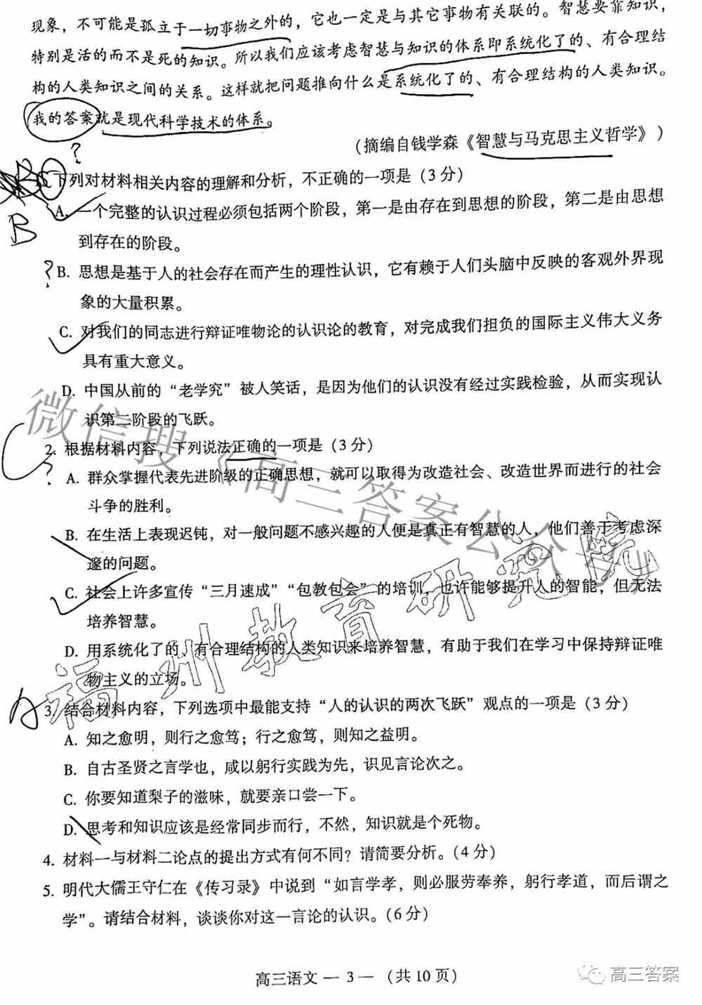 2022年福州一检语文答案及试卷汇总