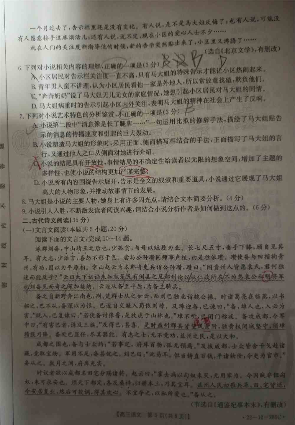 2022湖北高三2月调研各科试卷及答案-湖北省高三2月调考2022届试卷及答案