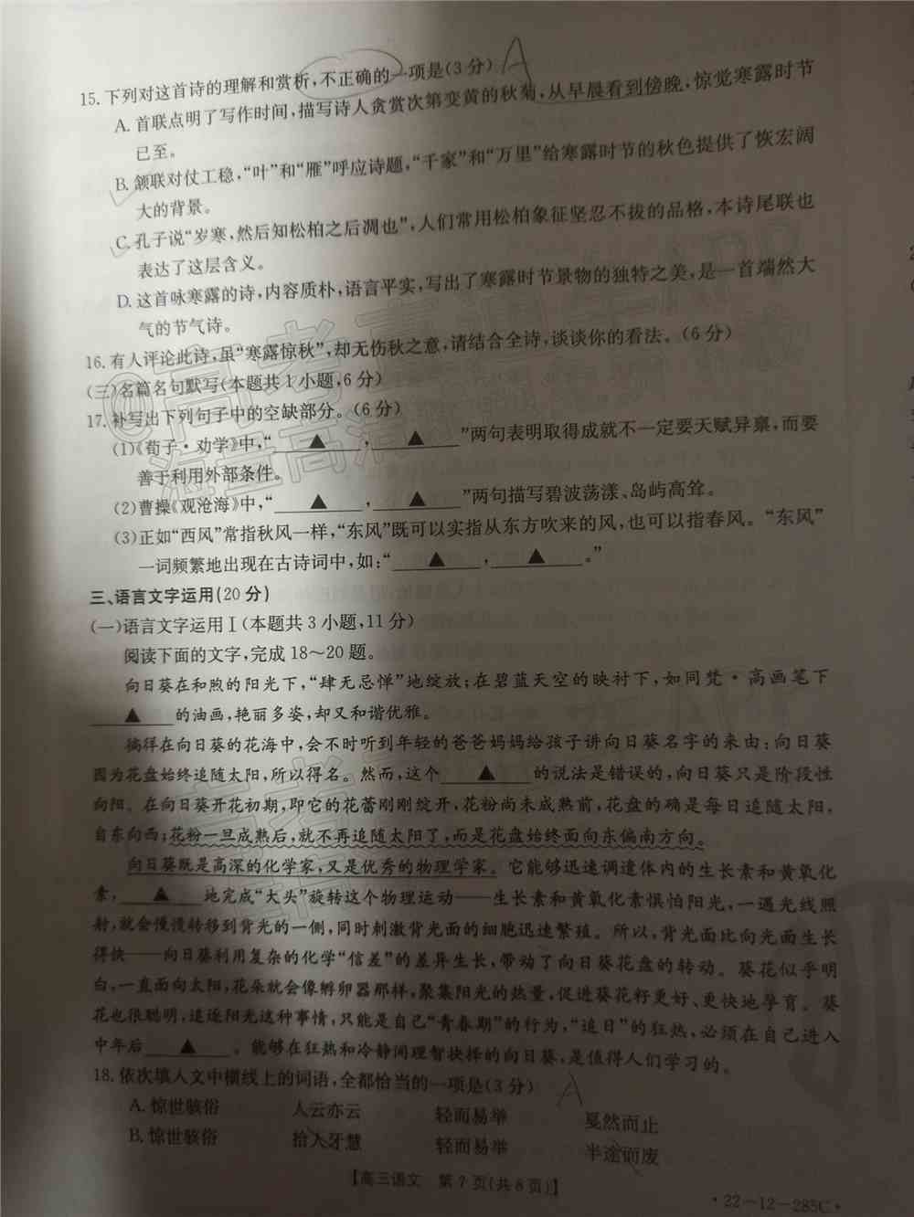 2022湖北高三2月调研各科试卷及答案-湖北省高三2月调考2022届试卷及答案