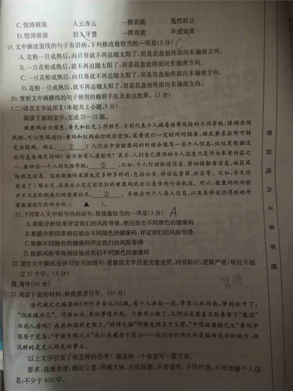 2022湖北高三2月调研各科试卷及答案-湖北省高三2月调考2022届试卷及答案