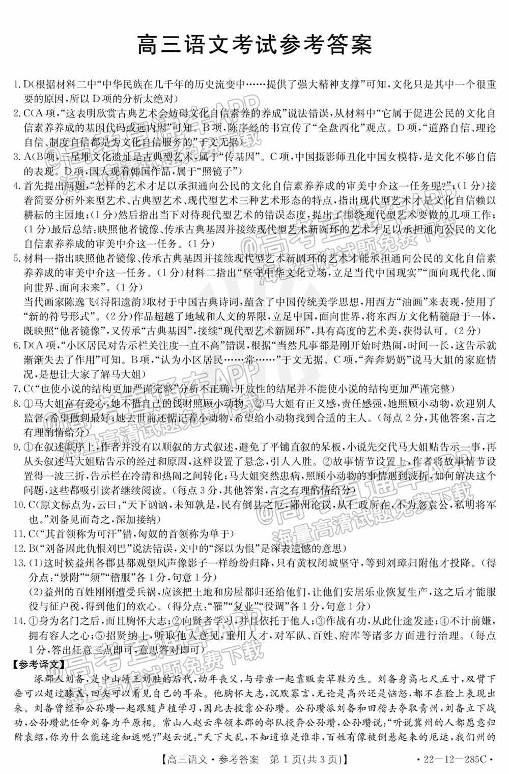 2022湖北高三2月调研各科试卷及答案-湖北省高三2月调考2022届试卷及答案