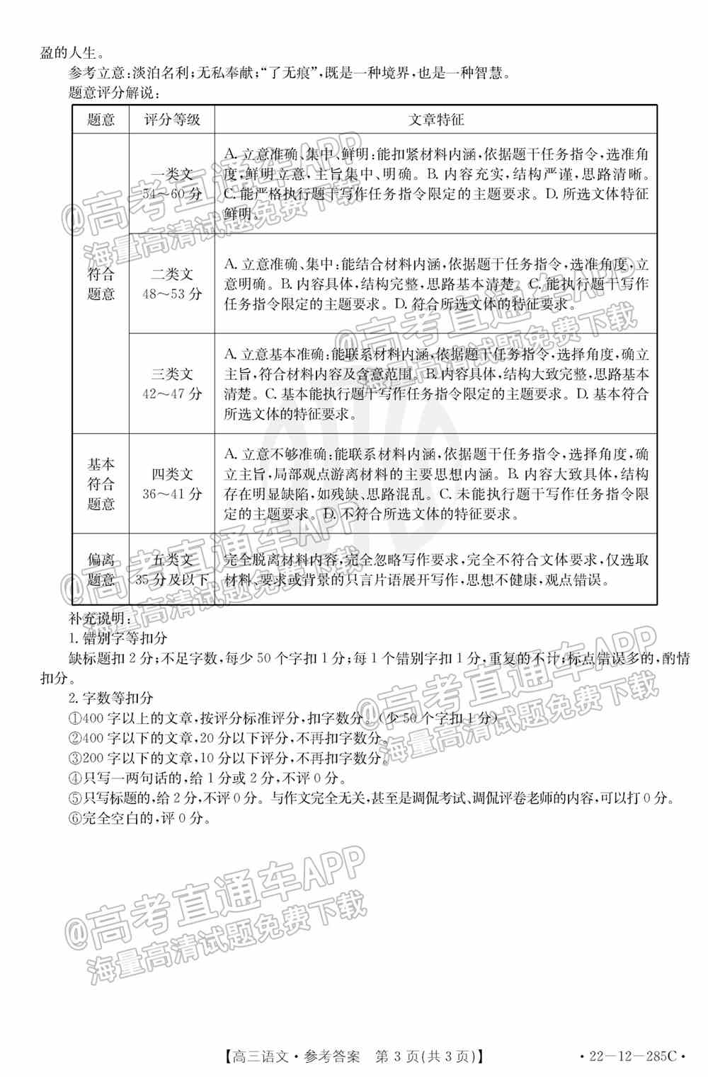 2022湖北高三2月调研各科试卷及答案-湖北省高三2月调考2022届试卷及答案