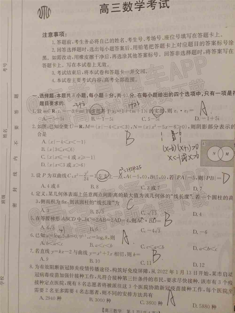 2022湖北高三2月调研各科试卷及答案-湖北省高三2月调考2022届试卷及答案