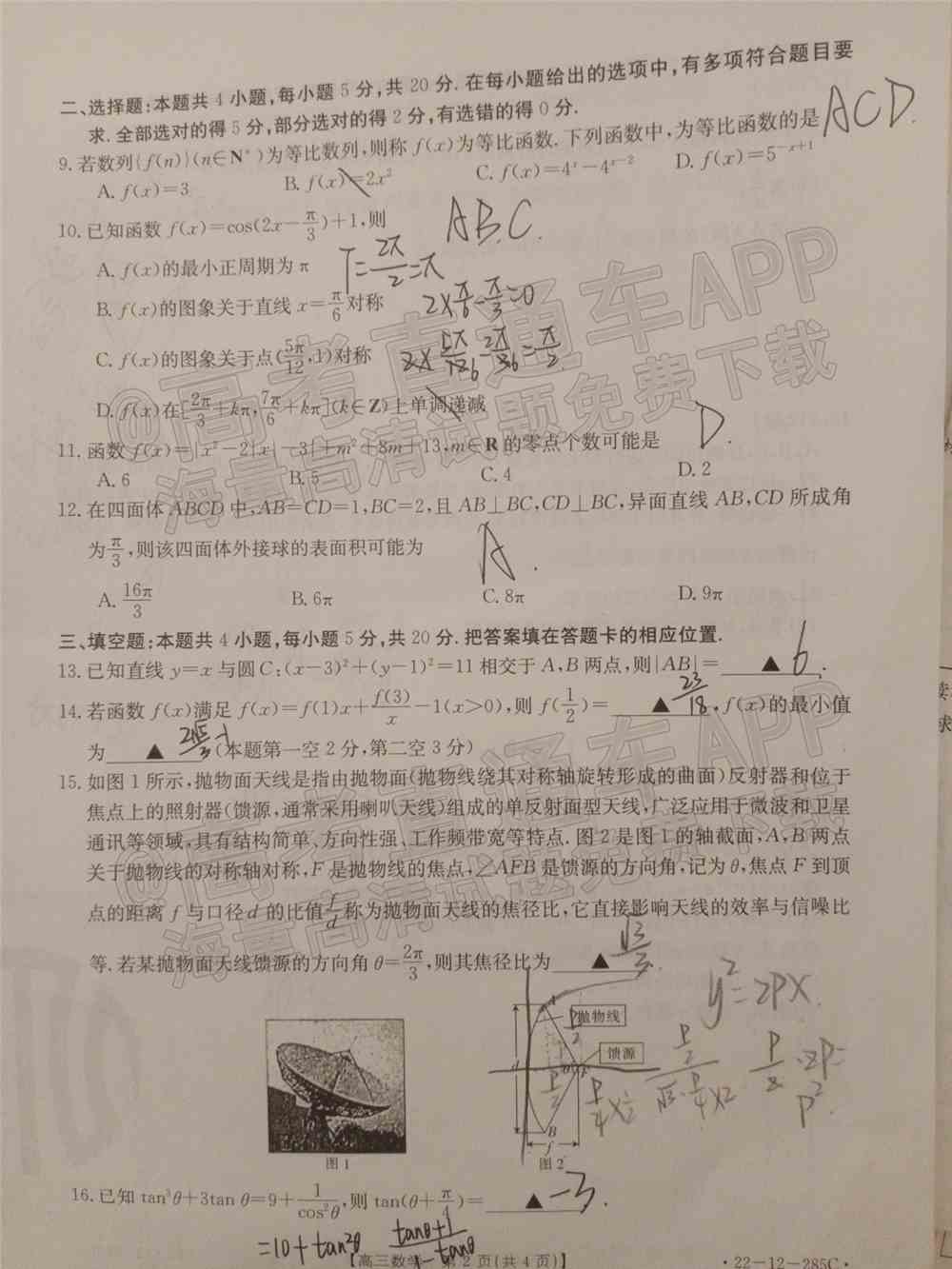 2022湖北高三2月调研各科试卷及答案-湖北省高三2月调考2022届试卷及答案