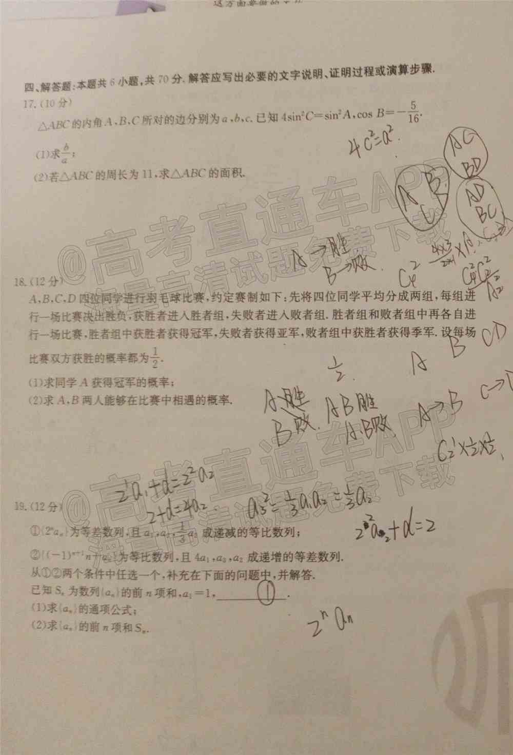 2022湖北高三2月调研各科试卷及答案-湖北省高三2月调考2022届试卷及答案