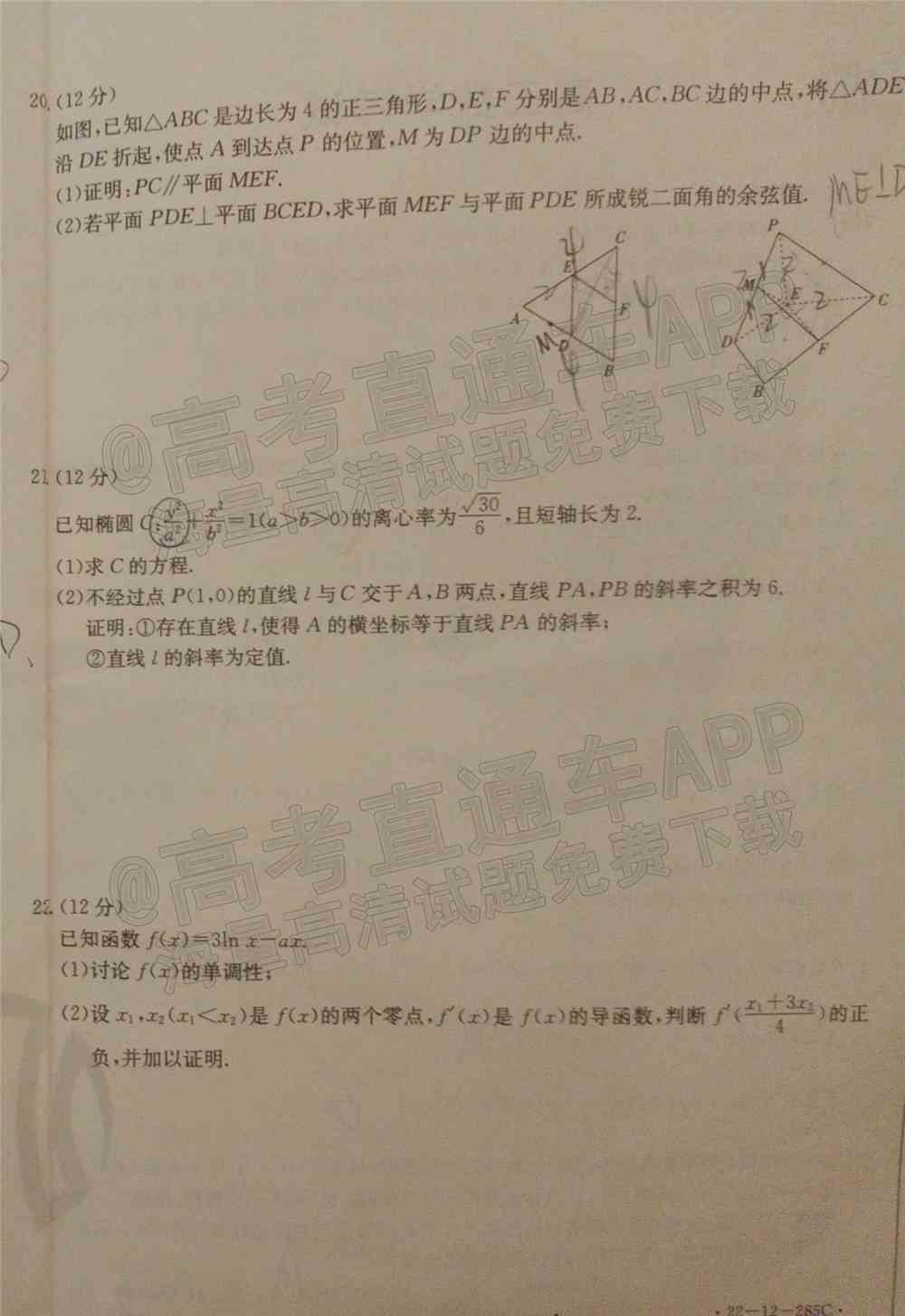 2022湖北高三2月调研各科试卷及答案-湖北省高三2月调考2022届试卷及答案