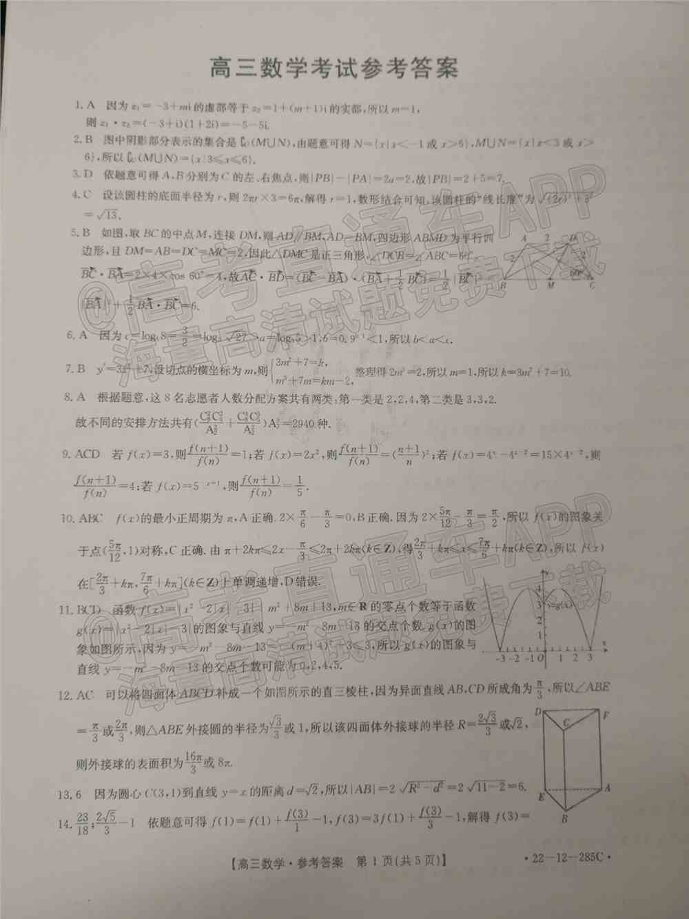 2022湖北高三2月调研各科试卷及答案-湖北省高三2月调考2022届试卷及答案