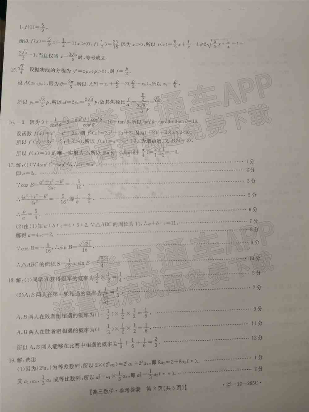 2022湖北高三2月调研各科试卷及答案-湖北省高三2月调考2022届试卷及答案