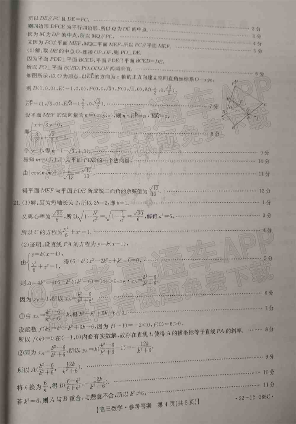 2022湖北高三2月调研各科试卷及答案-湖北省高三2月调考2022届试卷及答案