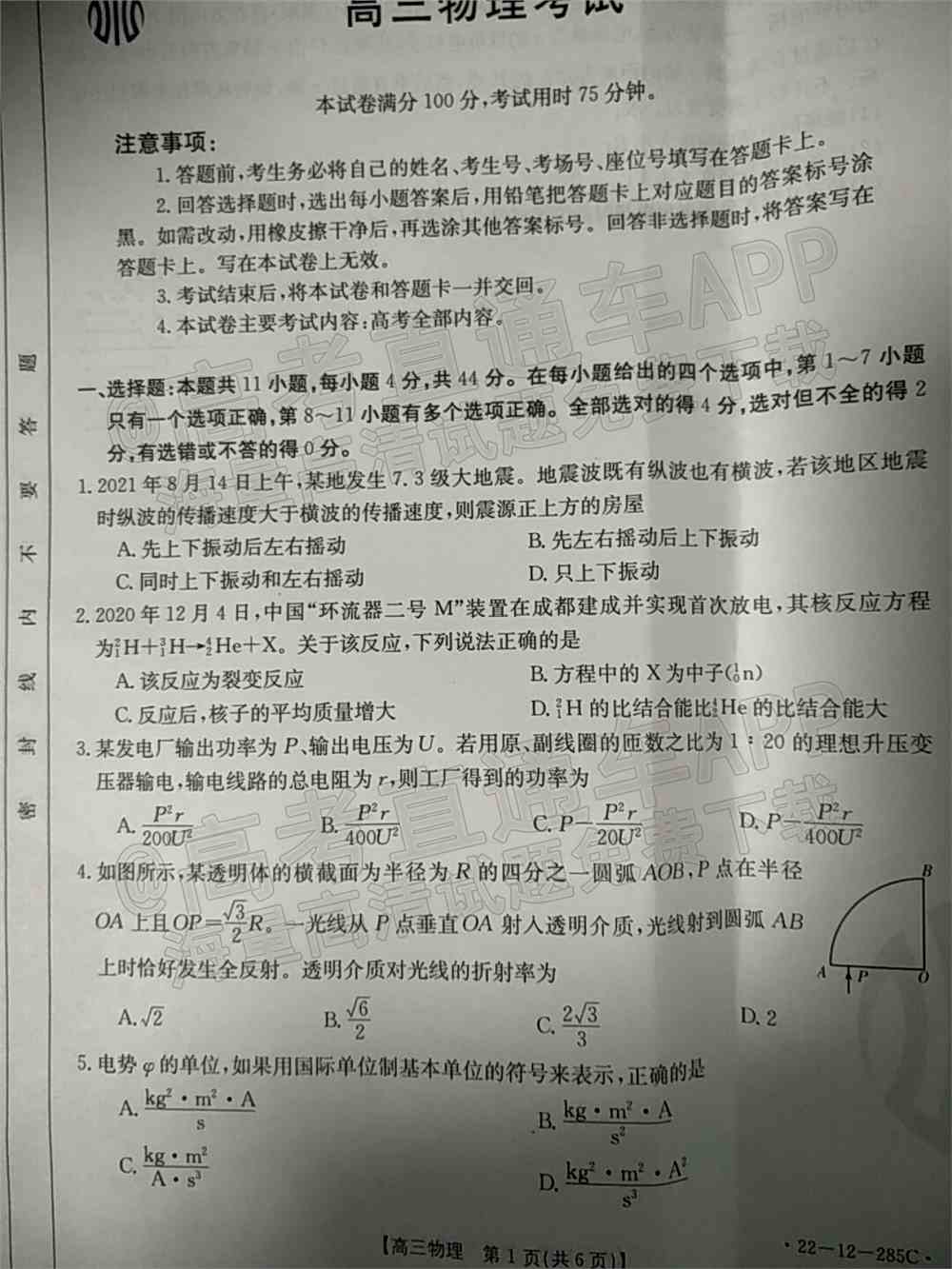 2022湖北高三2月调研各科试卷及答案-湖北省高三2月调考2022届试卷及答案