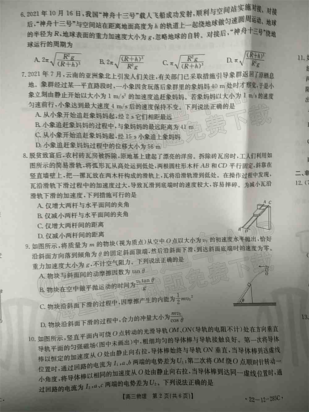 2022湖北高三2月调研各科试卷及答案-湖北省高三2月调考2022届试卷及答案