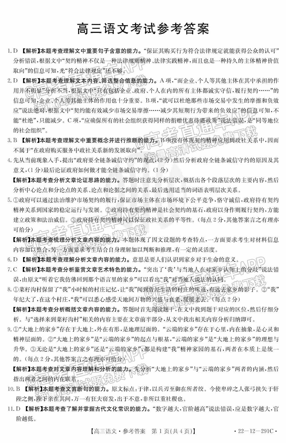 2022湖南百校联考高三2月联考各科试题及答案解析（持续更新）