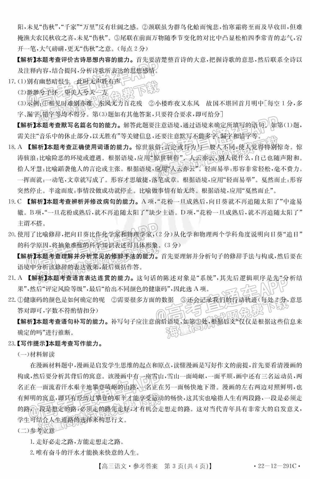 2022湖南百校联考高三2月联考各科试题及答案解析（持续更新）