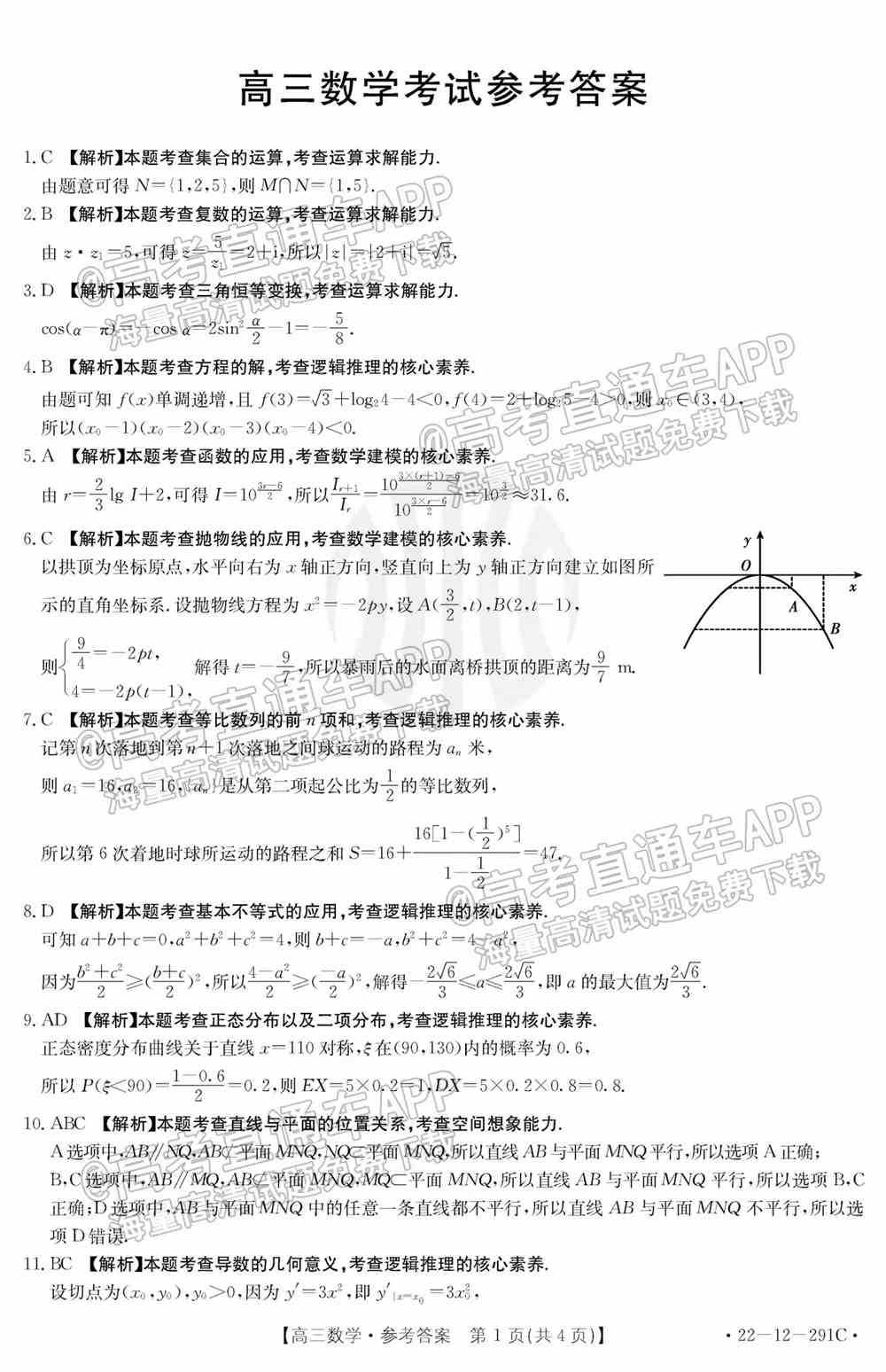 2022湖南百校联考高三2月联考各科试题及答案解析（持续更新）