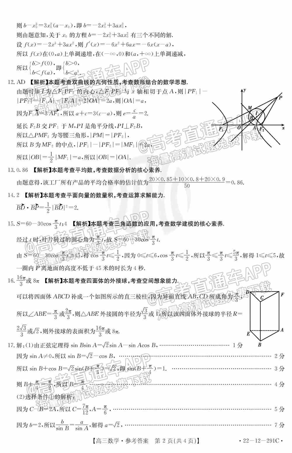 2022湖南百校联考高三2月联考各科试题及答案解析（持续更新）