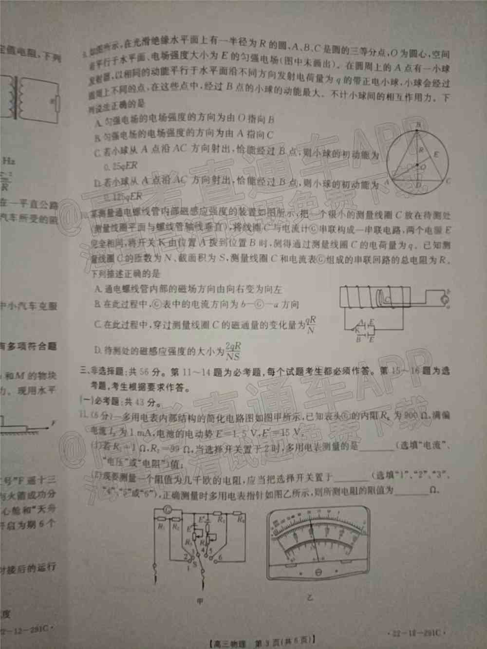 2022湖南百校联考高三2月联考各科试题及答案解析（持续更新）